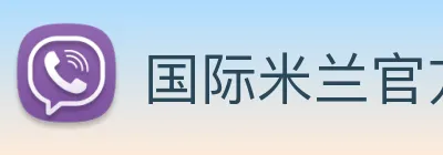 国际米兰官方网站 Logo